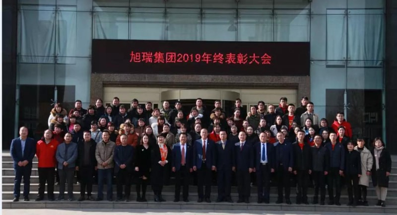 攜手共贏*再創(chuàng)輝煌——河南旭瑞集團2019年終表彰大會圓滿落幕！
