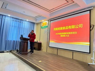 聚力提質(zhì)增效，共創(chuàng)養(yǎng)殖新篇章丨2024年旭瑞公司養(yǎng)殖系統(tǒng)提質(zhì)增效培訓(xùn)暨表彰大會(huì)順利召開(kāi)！